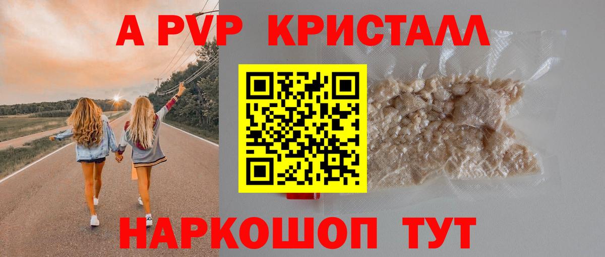 Альфа ПВП крисы CK Знаменск