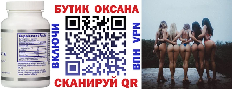 Бутират GHB  Знаменск 