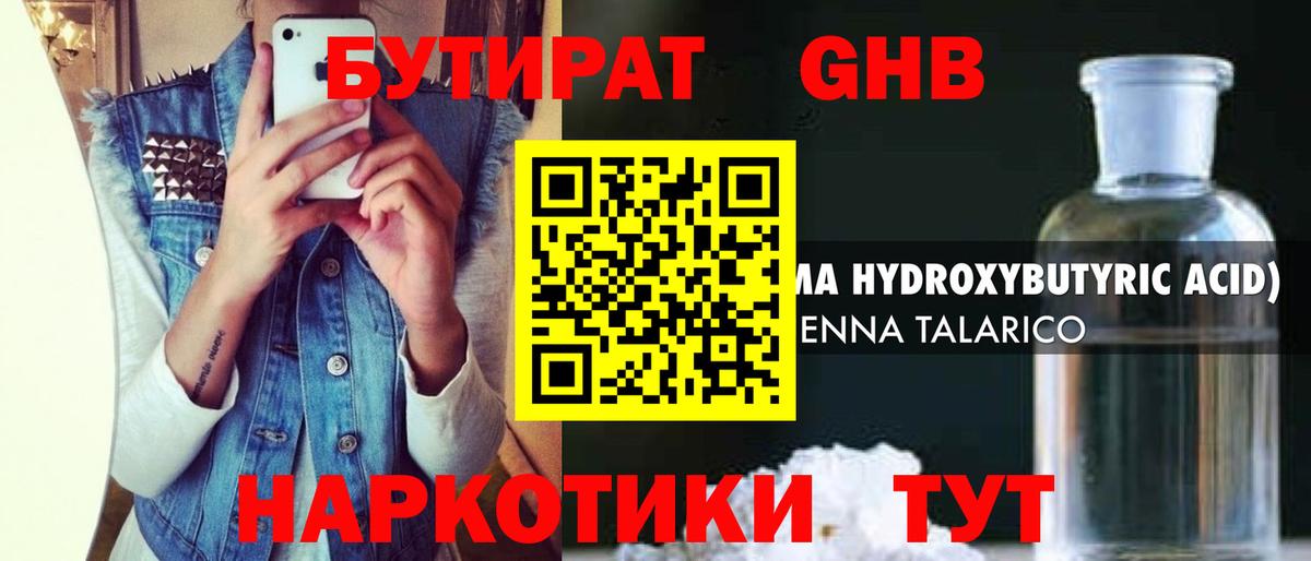 БУТИРАТ бутандиол Знаменск