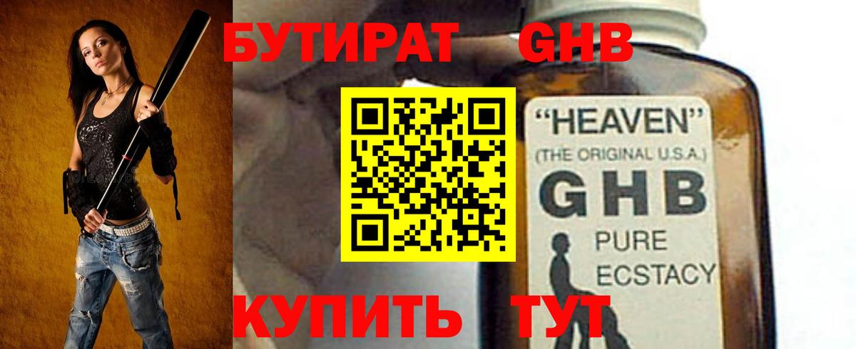 БУТИРАТ оксана  Вход с VPN  Знаменск 