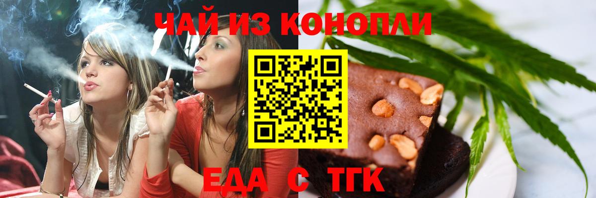 Знаменск  Печенье с ТГК марихуана  Вход с VPN 