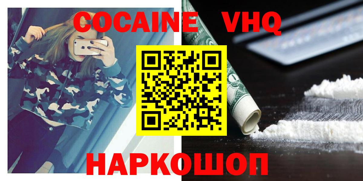 Знаменск  COCAIN Columbia  КОКАИН Эквадор  Вход с VPN 