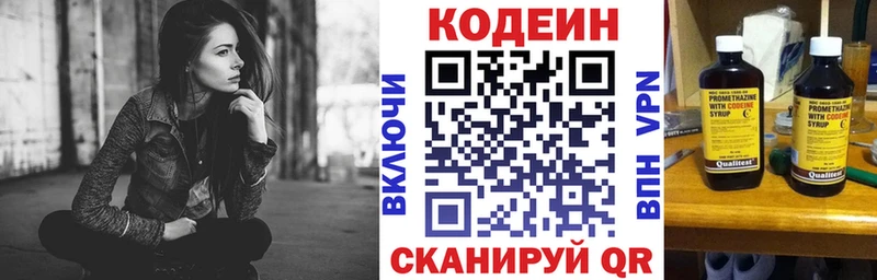 Кодеин Purple Drank  Знаменск 