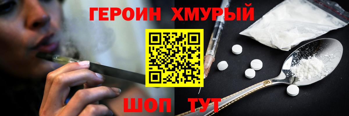 ГЕРОИН VHQ Знаменск
