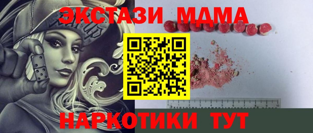 Знаменск  MDMA кристаллы  Вход с VPN  MDMA VHQ 
