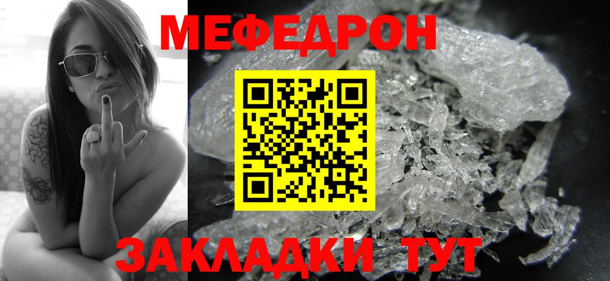 Меф  МЯУ-МЯУ мяу мяу  МЕФ кристаллы  Меф  Вход с VPN  Знаменск 