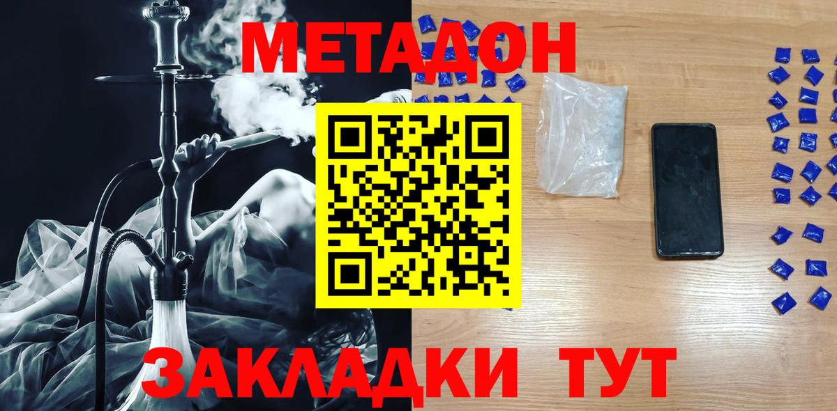 Метадон белоснежный Знаменск