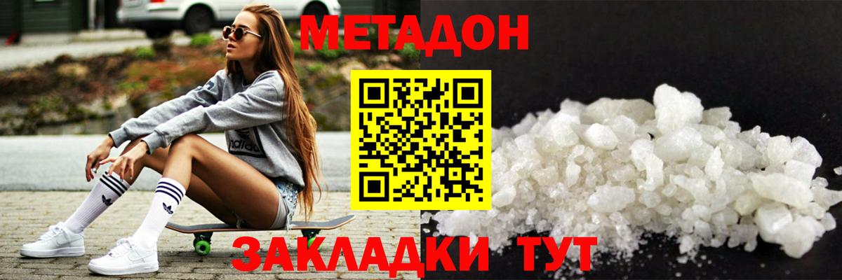 Метадон белоснежный  Вход с VPN  Знаменск  МЕТАДОН methadone 