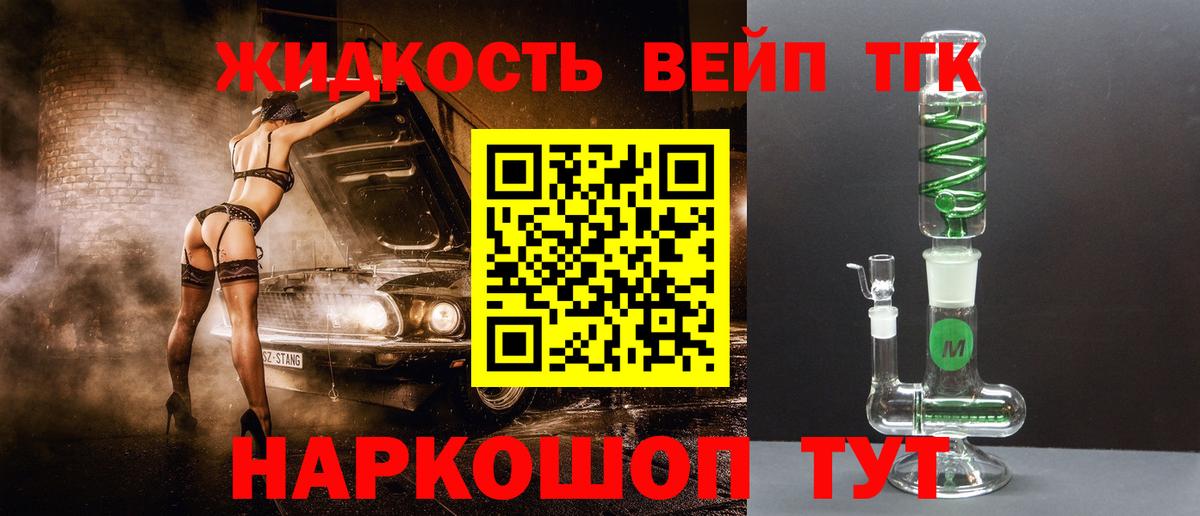 Дистиллят ТГК жижа Знаменск