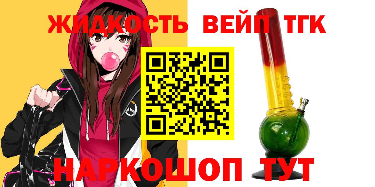 Знаменск  ТГК вейп  Вход с VPN  ТГК THC oil 